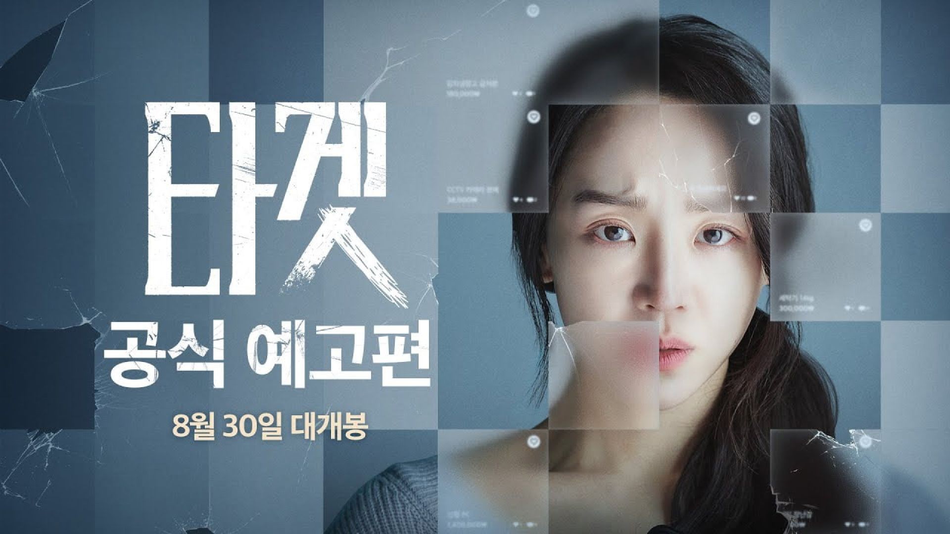 ⁣2023韩国最新的惊悚悬疑大片《目标》强势来袭！